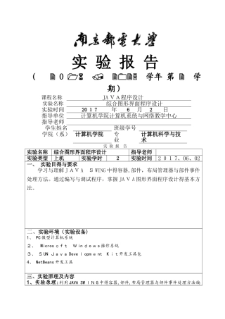 南邮Java实验报告1-综合图形界面程序设计