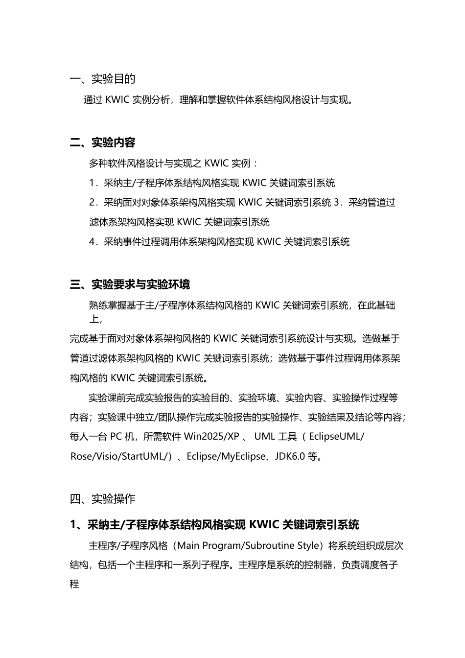 南邮-软件体系结构-实验一《软件体系结构风格之应用》_第3页