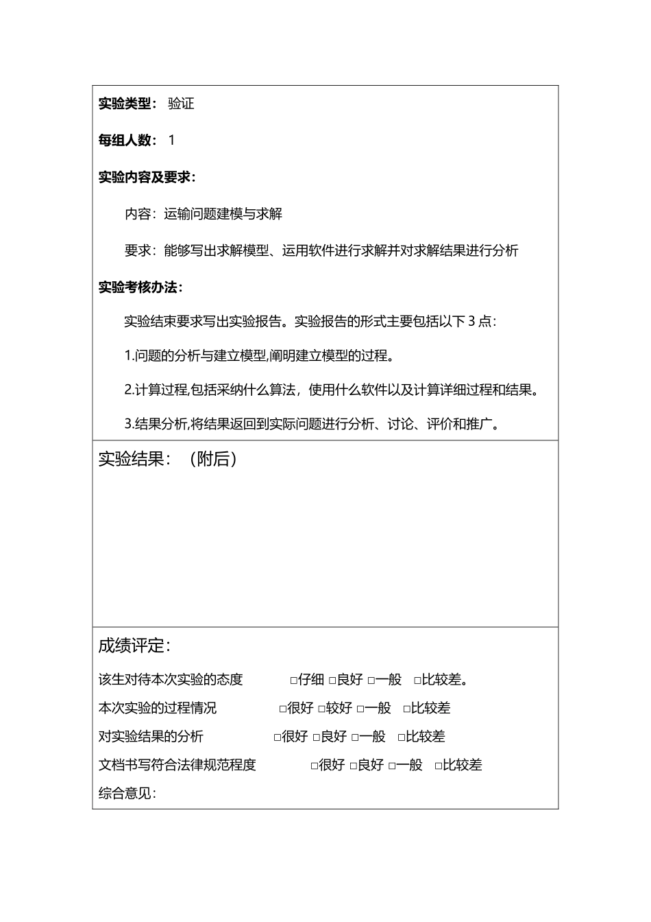 南邮课内实验-运筹学-运输问题-第二次_第3页