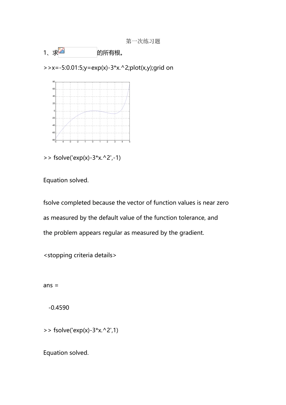 南邮数学实验答案_第2页