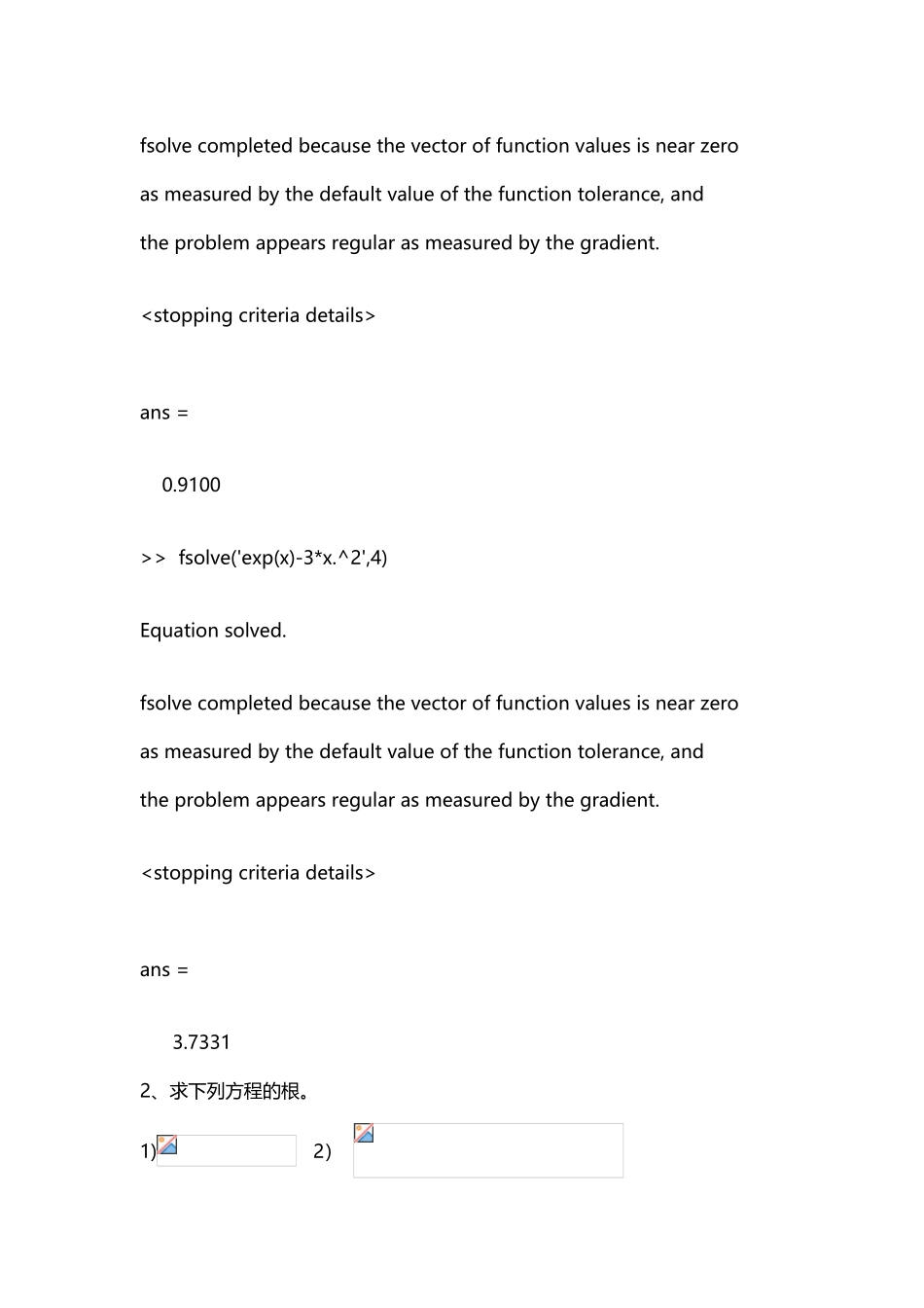 南邮数学实验答案_第3页