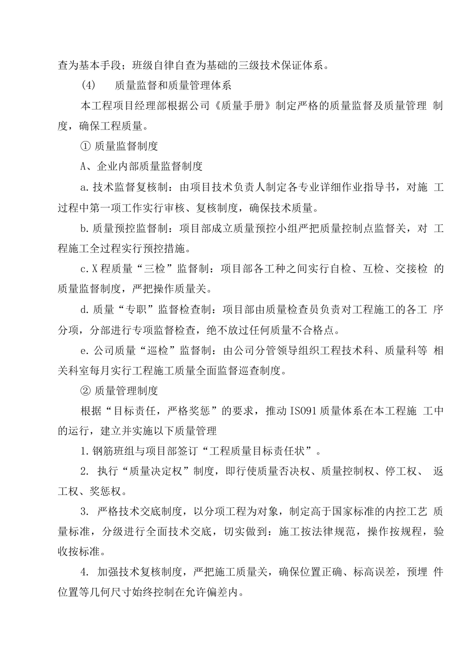 南都钢筋施工方案_第3页