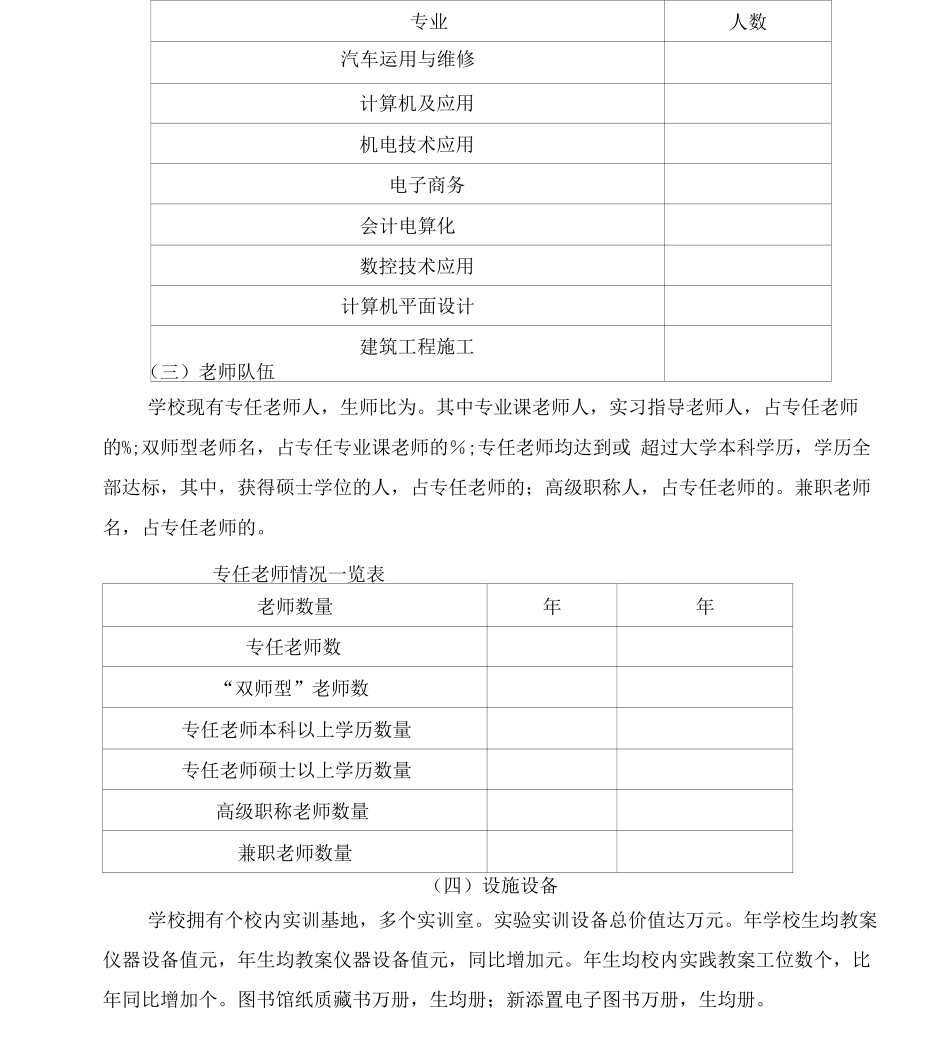 南阳工业学校质量年度报告_第2页