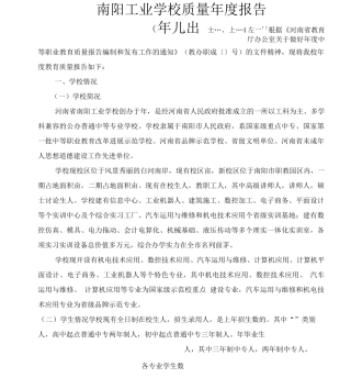 南阳工业学校质量年度报告