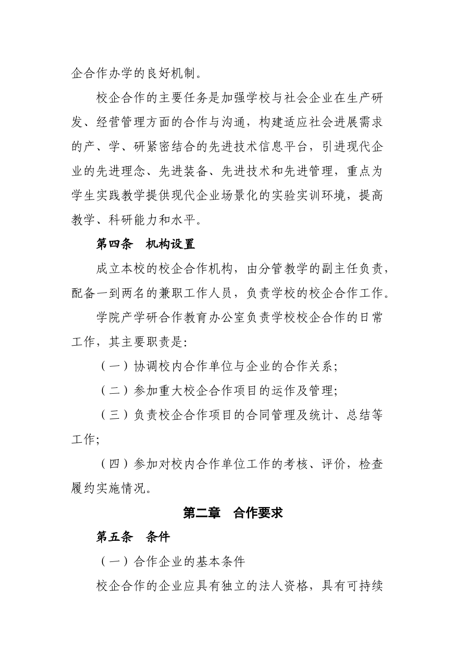 南阳文化艺术学校校企合作工作管理办法_第2页