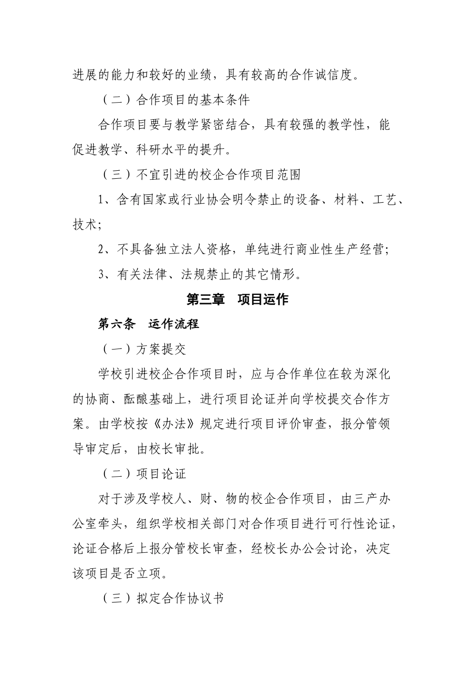 南阳文化艺术学校校企合作工作管理办法_第3页