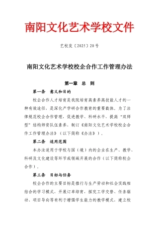 南阳文化艺术学校校企合作工作管理办法