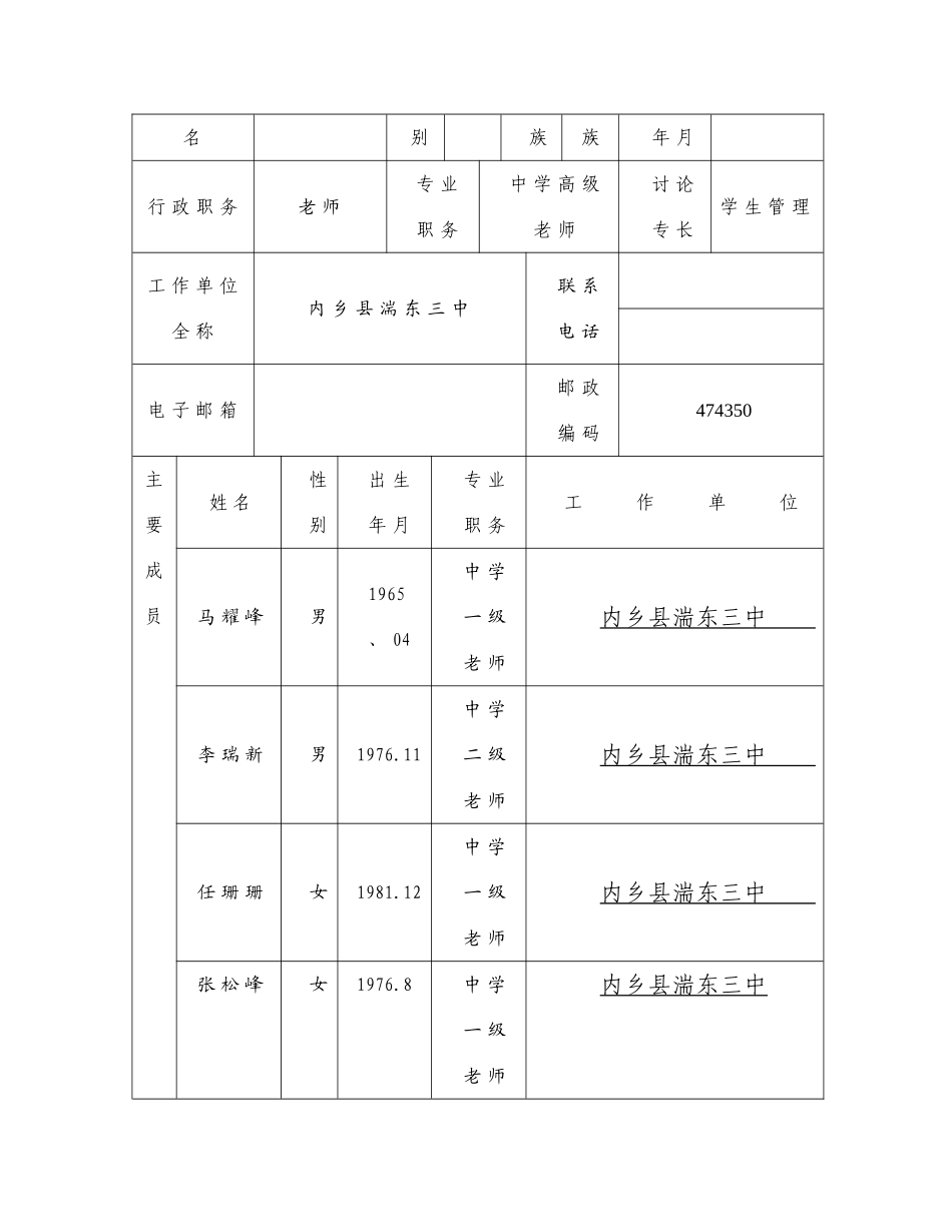 南阳市基础教育教学研究项目立项申报书_第2页