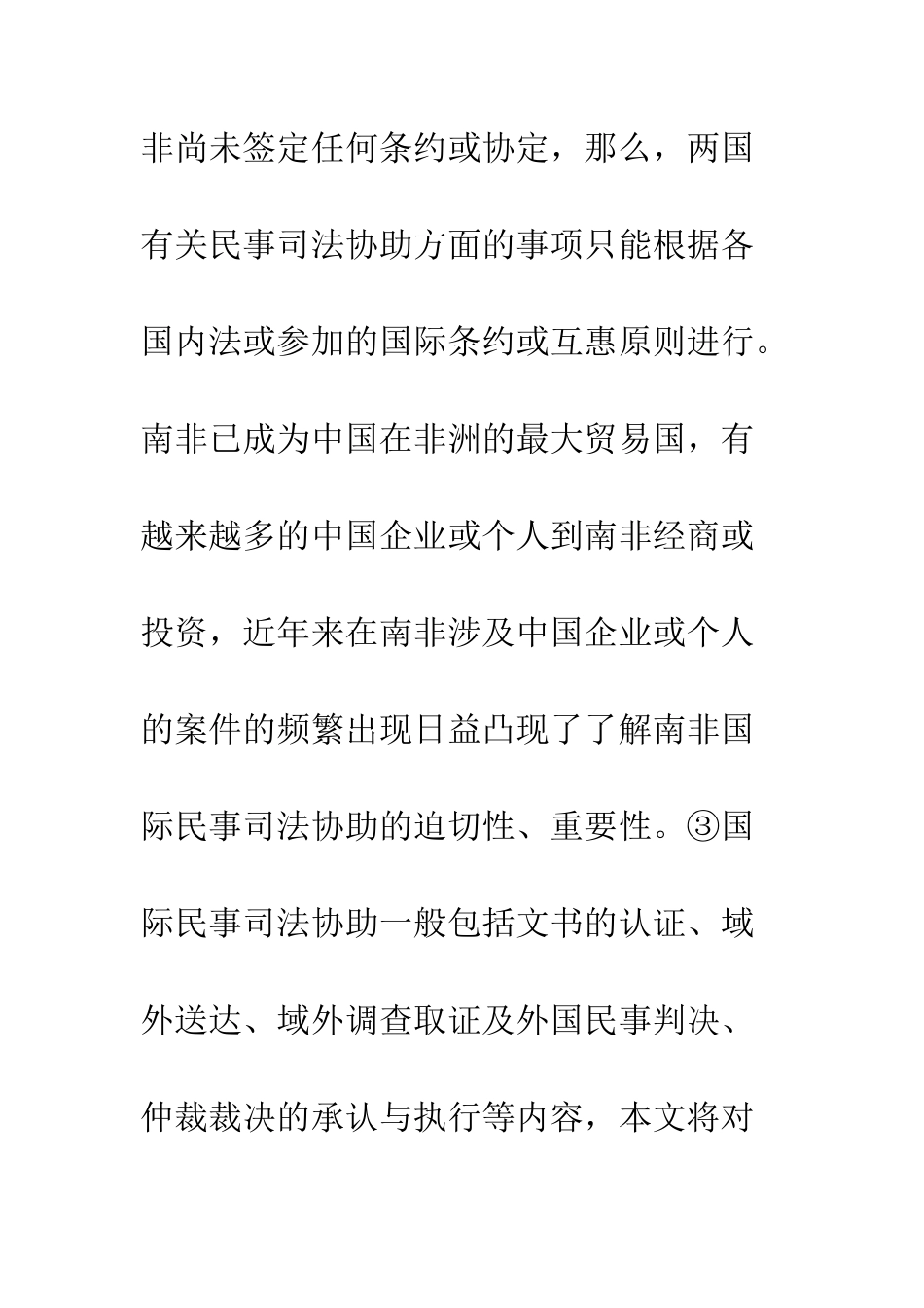 南非国际民事司法协助浅谈_第2页