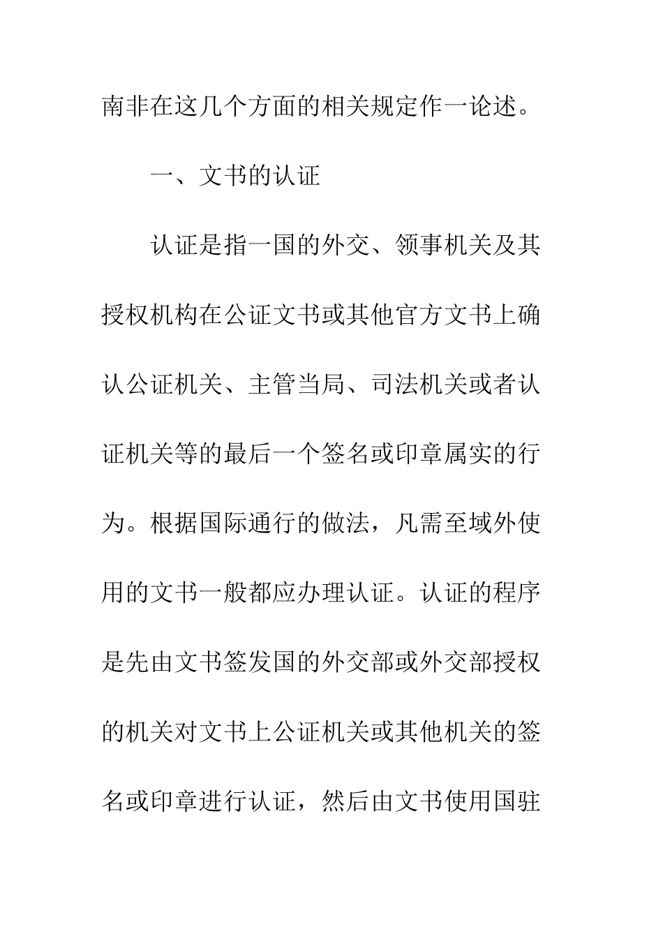 南非国际民事司法协助浅谈_第3页