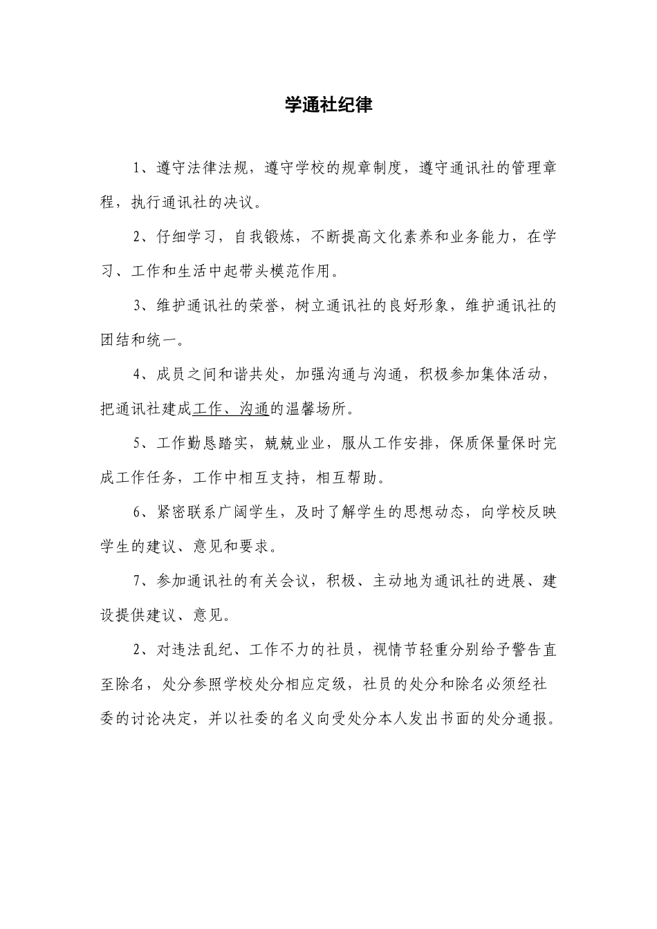 南阳理工学院学生工作通讯社管理制度_第2页