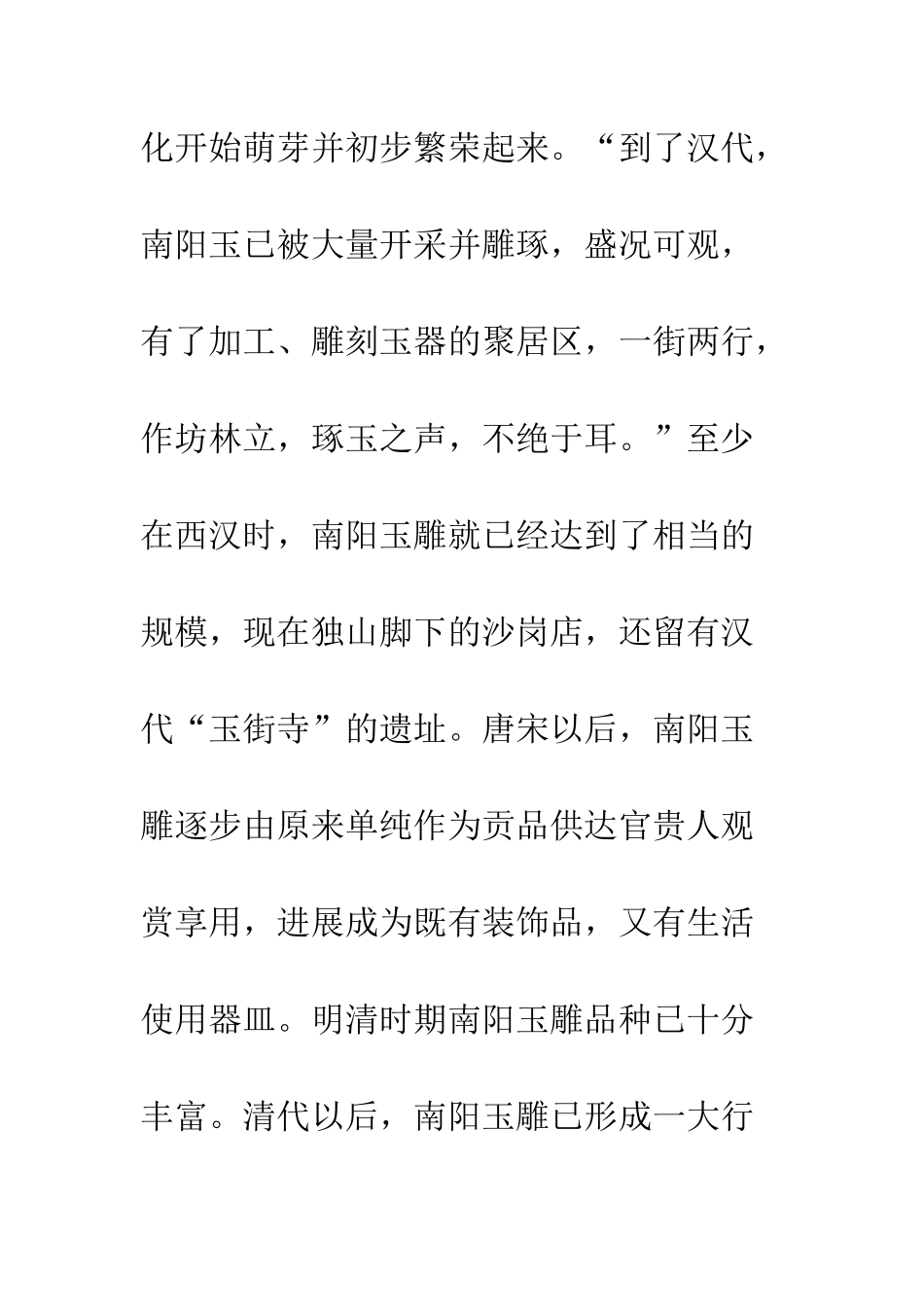 南阳玉雕产业的现状与发展研究_第3页