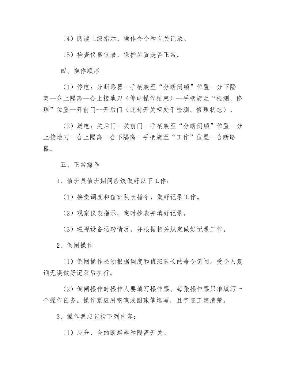 南风井变电所操作规程_第3页