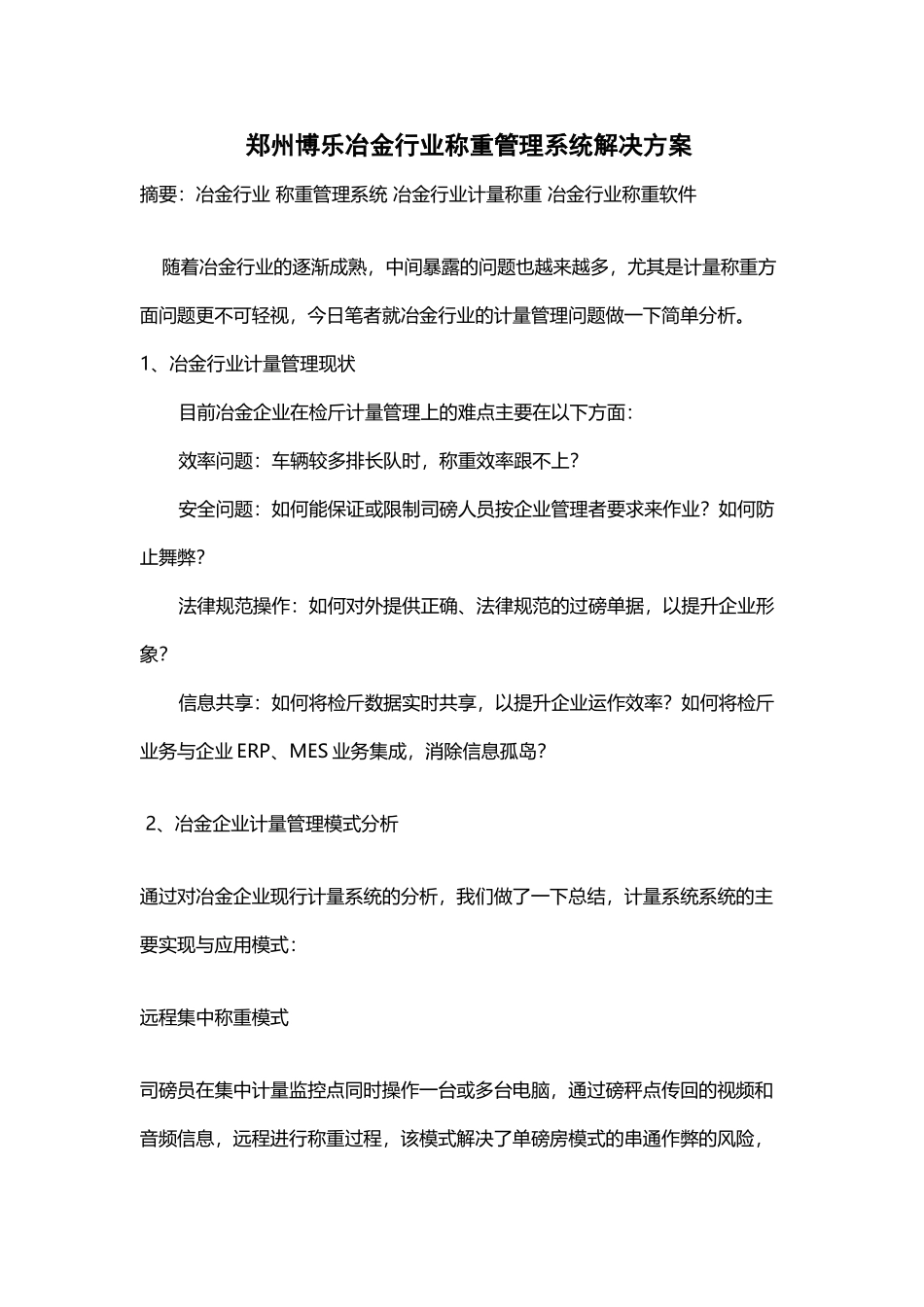 博乐冶金行业称重管理系统解决方案_第2页