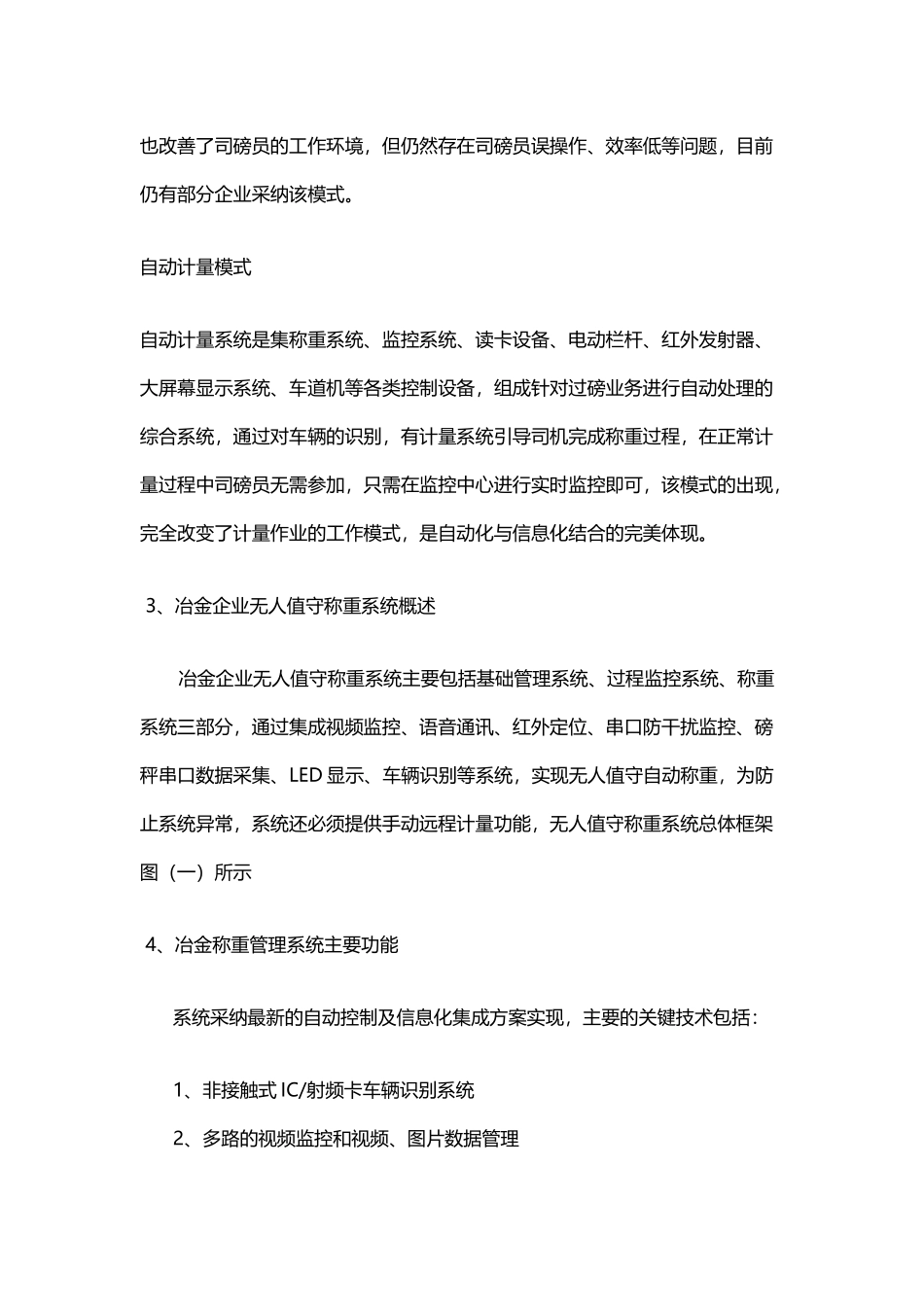 博乐冶金行业称重管理系统解决方案_第3页