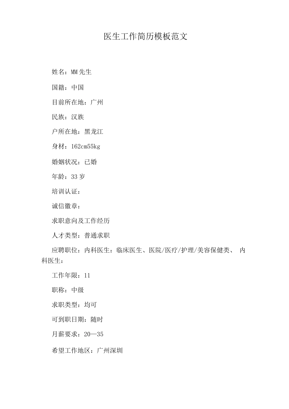 博士后专家推荐信通用模板范文_第3页