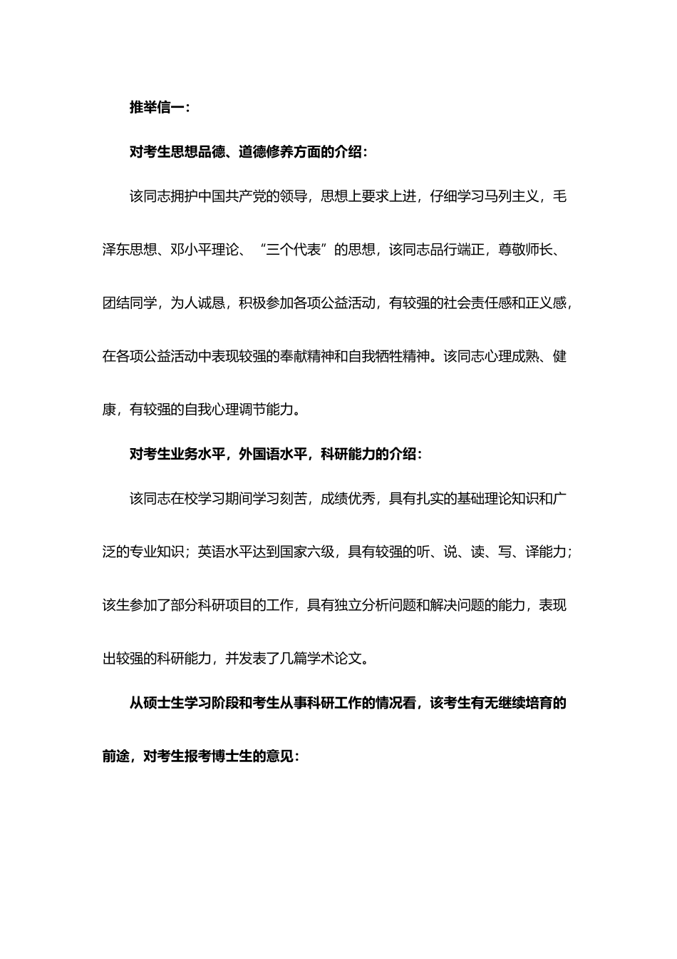 博士入学专家推荐信_第2页