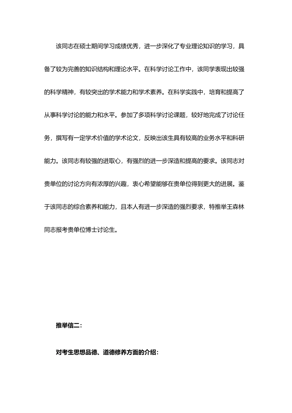博士入学专家推荐信_第3页