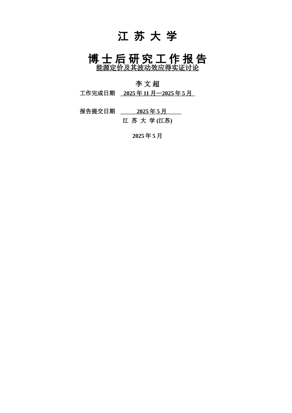 博士后出站报告_第1页