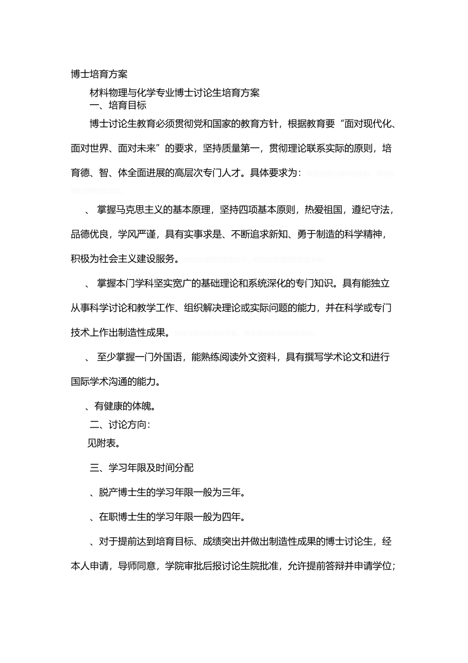 博士培养方案_第2页