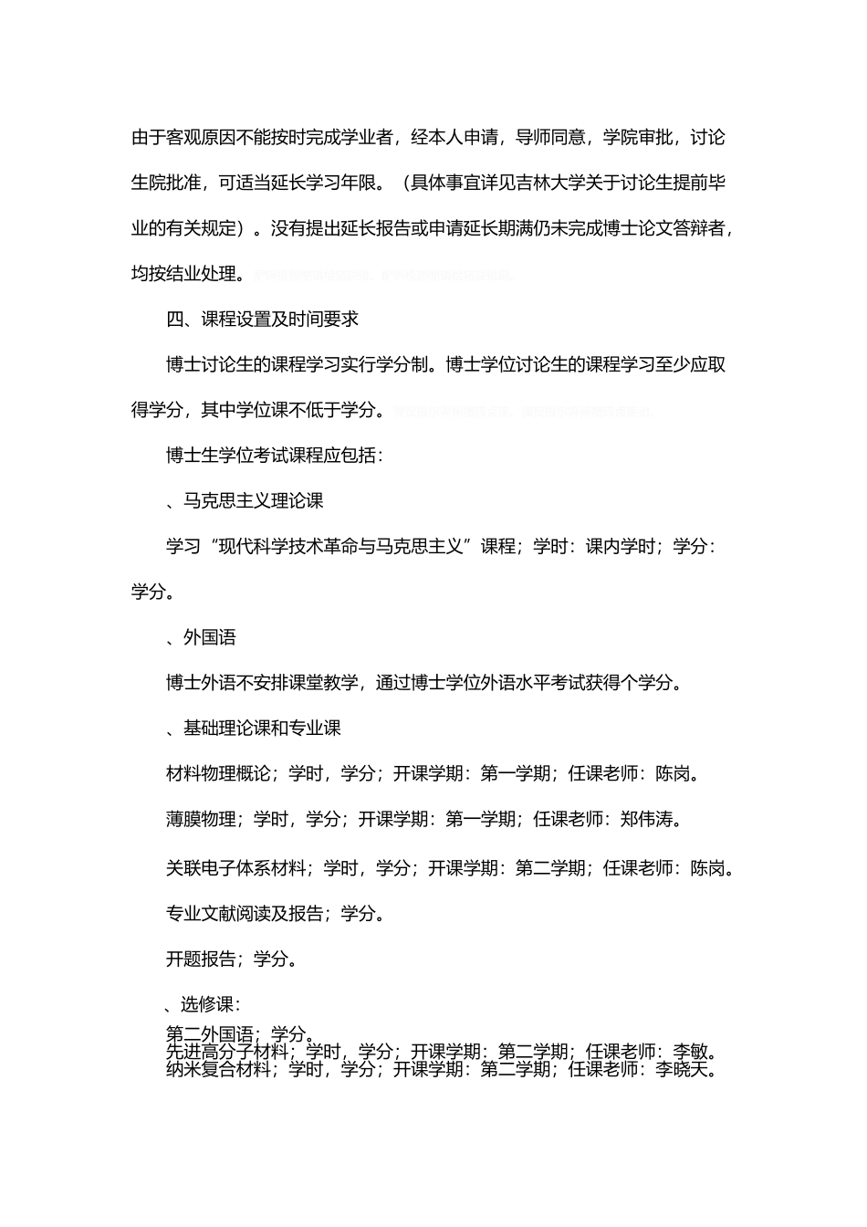 博士培养方案_第3页