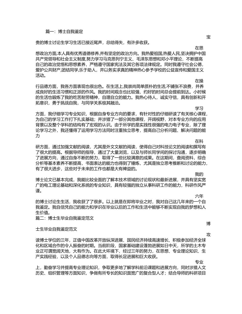 博士毕业自我鉴定_第2页