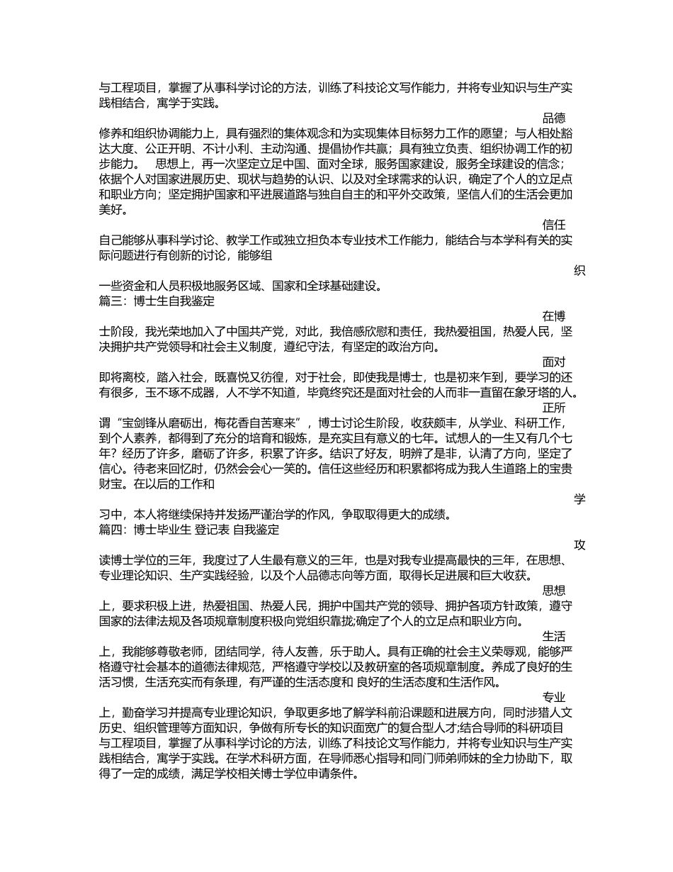 博士毕业自我鉴定_第3页