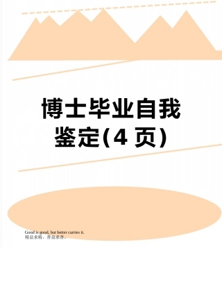 博士毕业自我鉴定