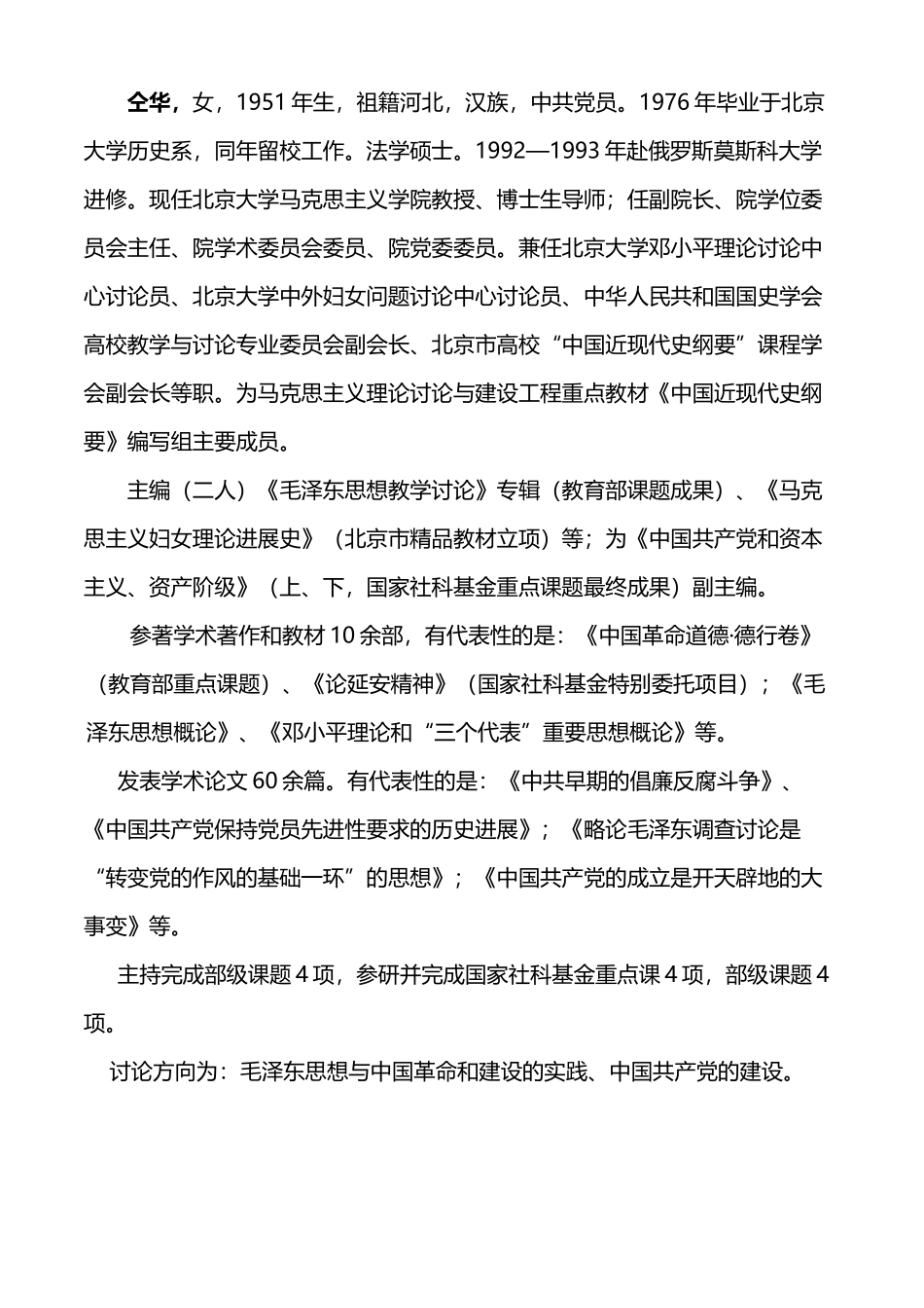 博士生导师信息-2025---北京大学-Peking-University_第2页