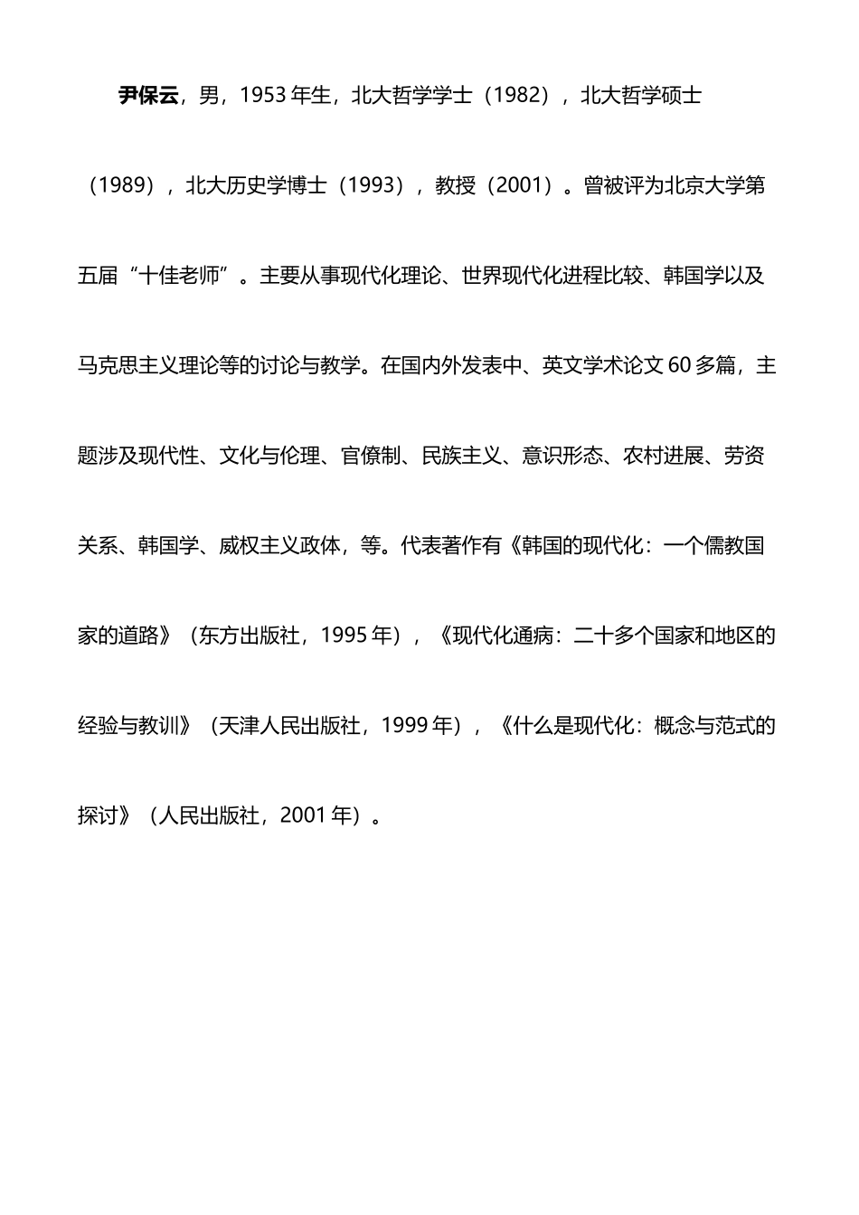 博士生导师信息-2025---北京大学-Peking-University_第3页