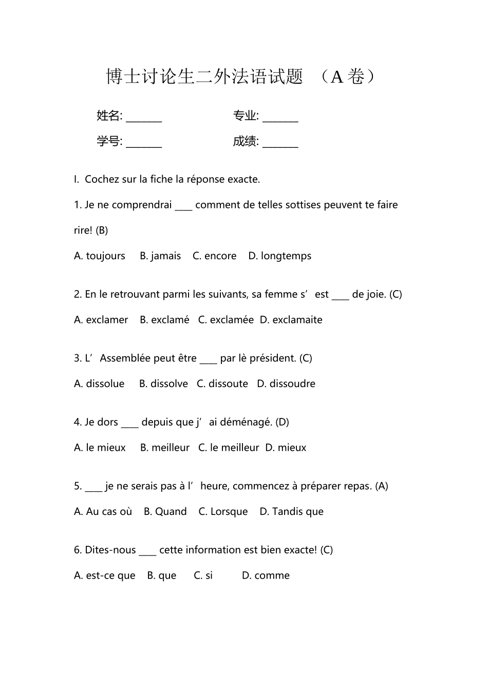 博士研究生二外法语试题_第2页