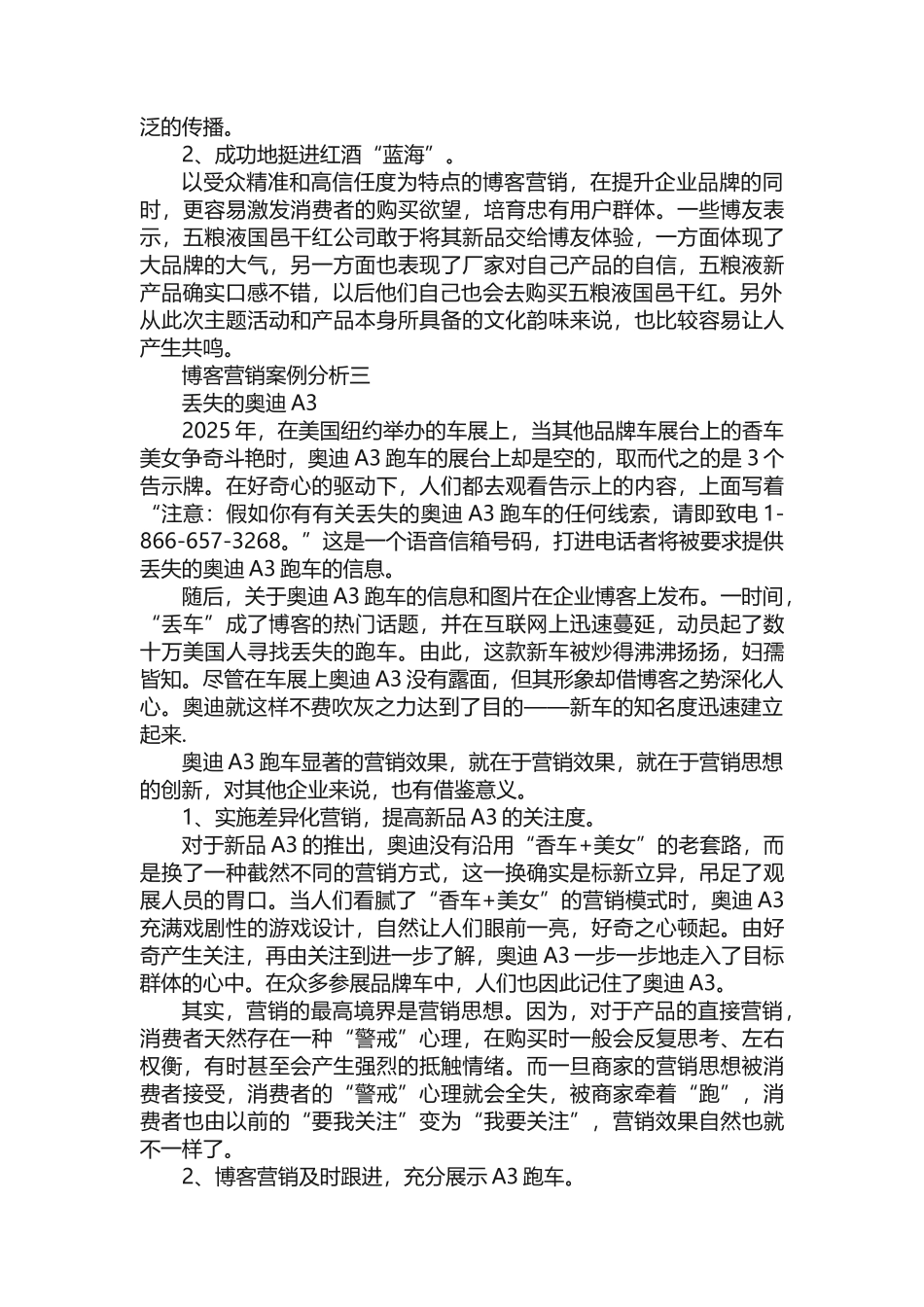 博客营销案例分析_第3页