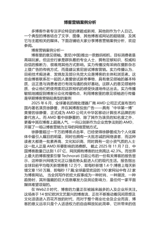博客营销案例分析