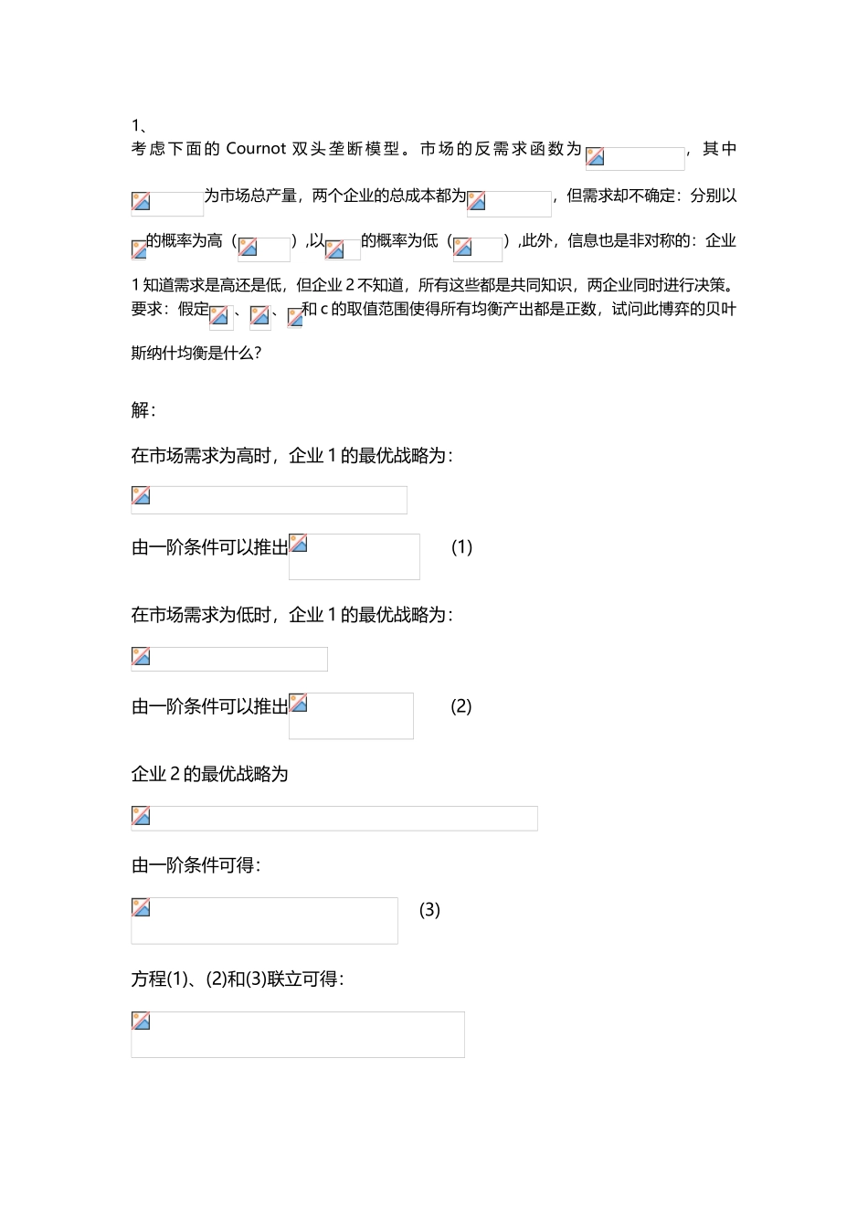 博弈考试习题_第2页