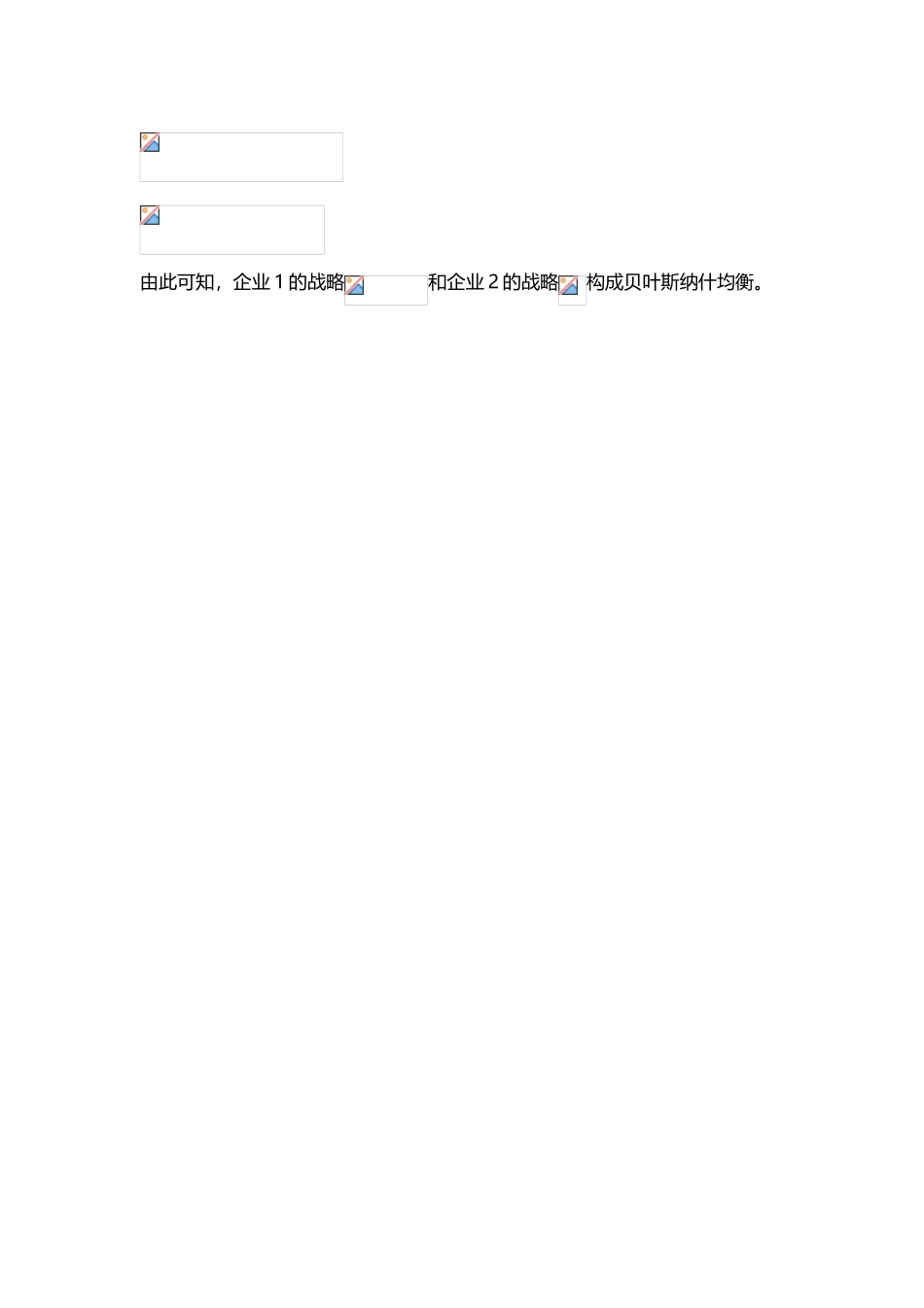 博弈考试习题_第3页