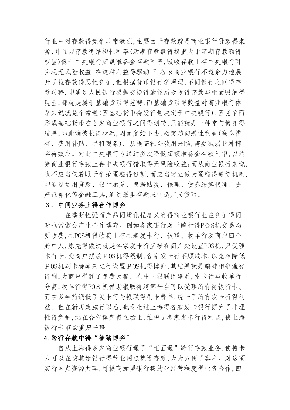 博弈论在商业银行业务中的运用_第2页