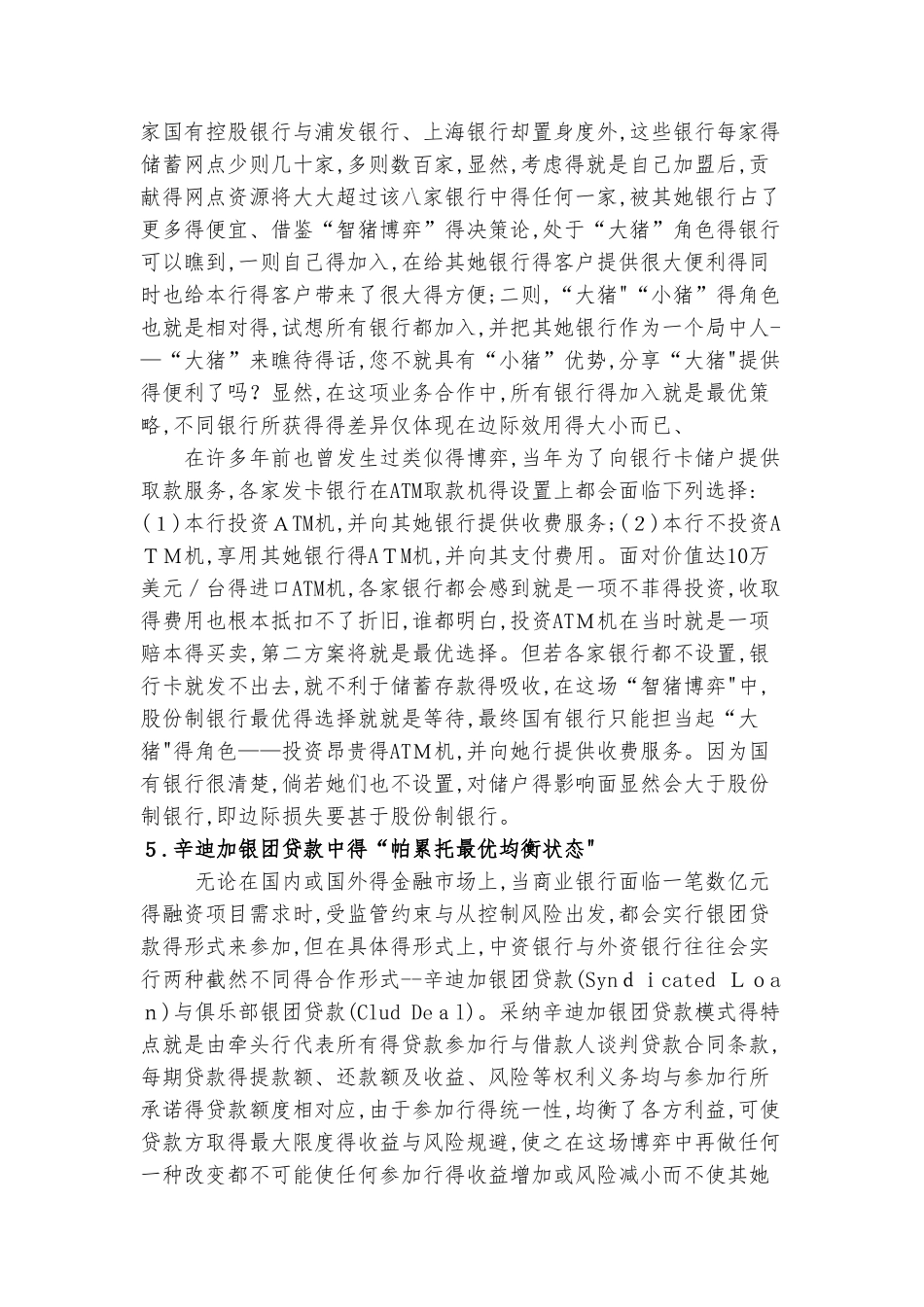 博弈论在商业银行业务中的运用_第3页