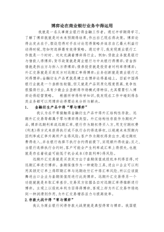 博弈论在商业银行业务中的运用