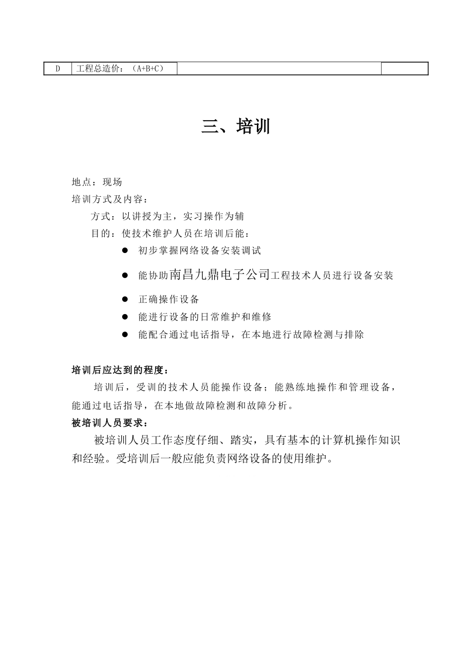 博悦精品酒店网络方案_第3页