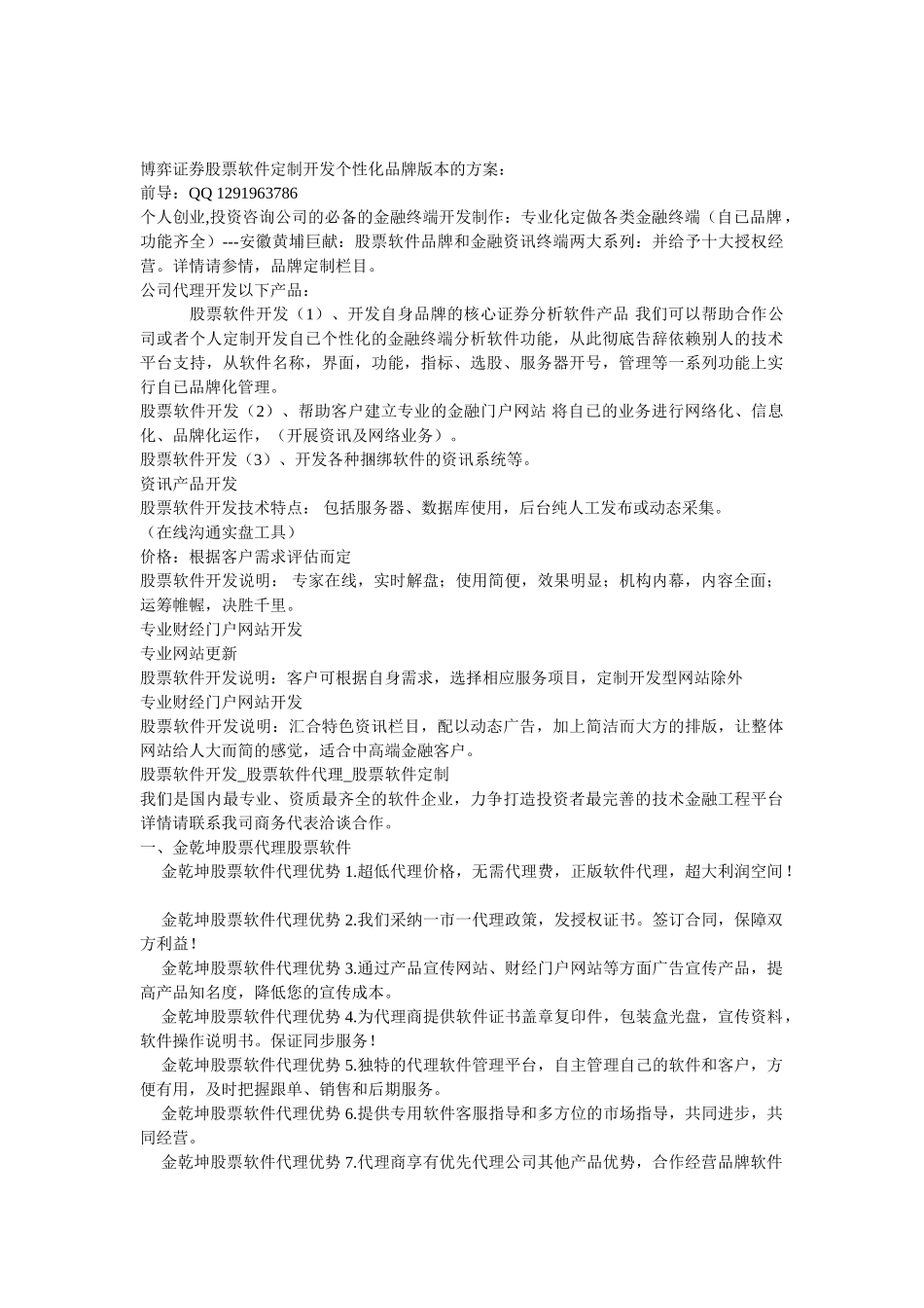 博弈证券股票软件代理定制开发个性化品牌版本的方案_第1页