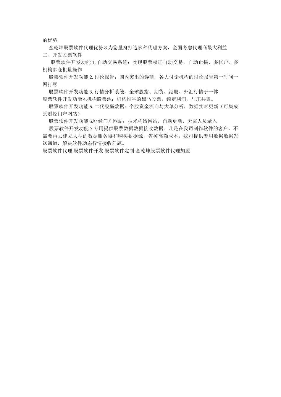 博弈证券股票软件代理定制开发个性化品牌版本的方案_第2页