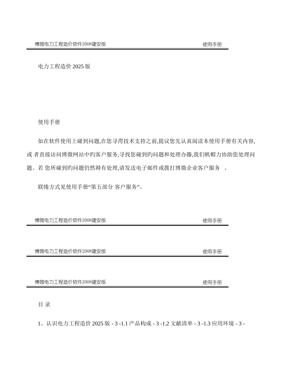 博微电力工程造价软件使用手册版_第1页