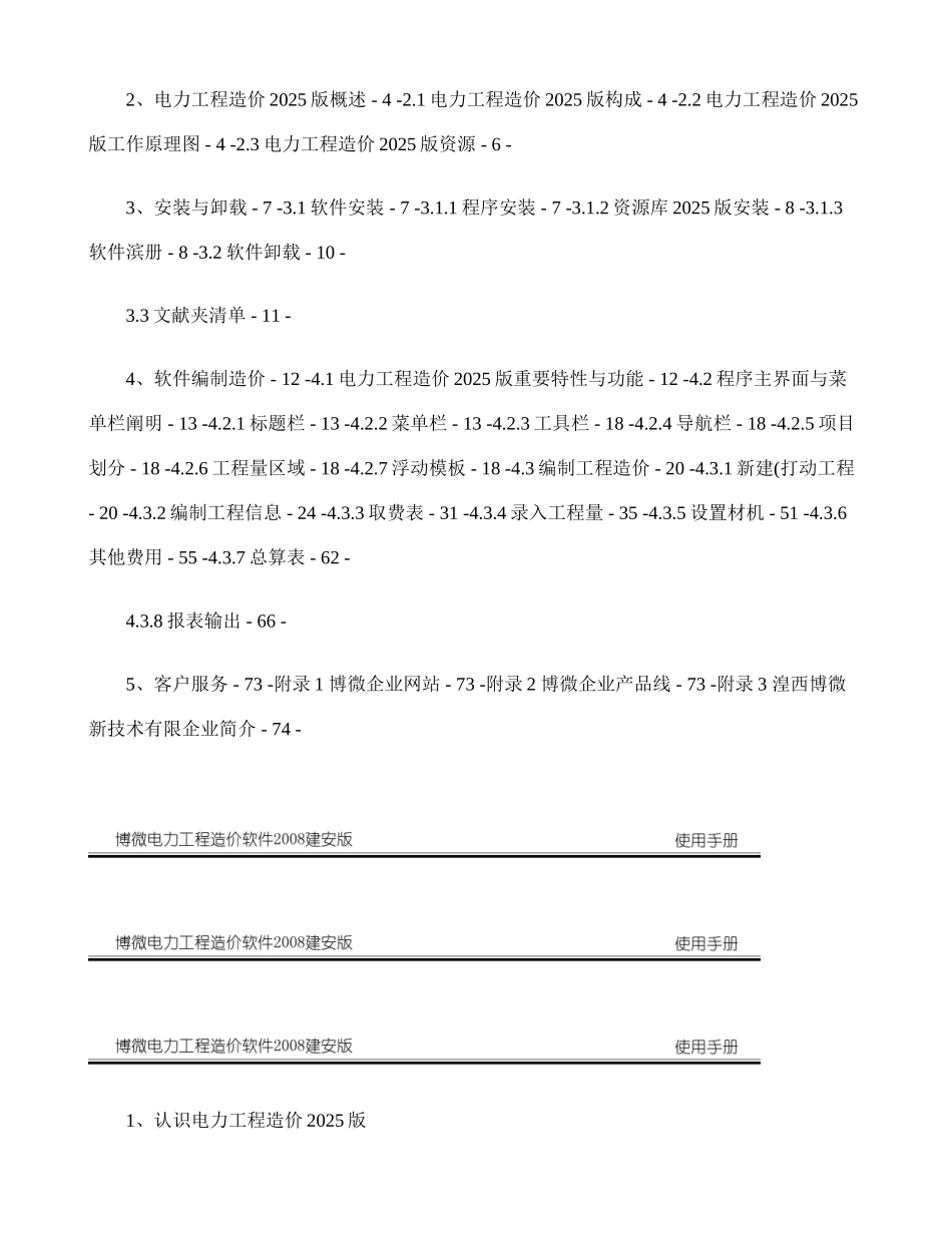 博微电力工程造价软件使用手册版_第2页