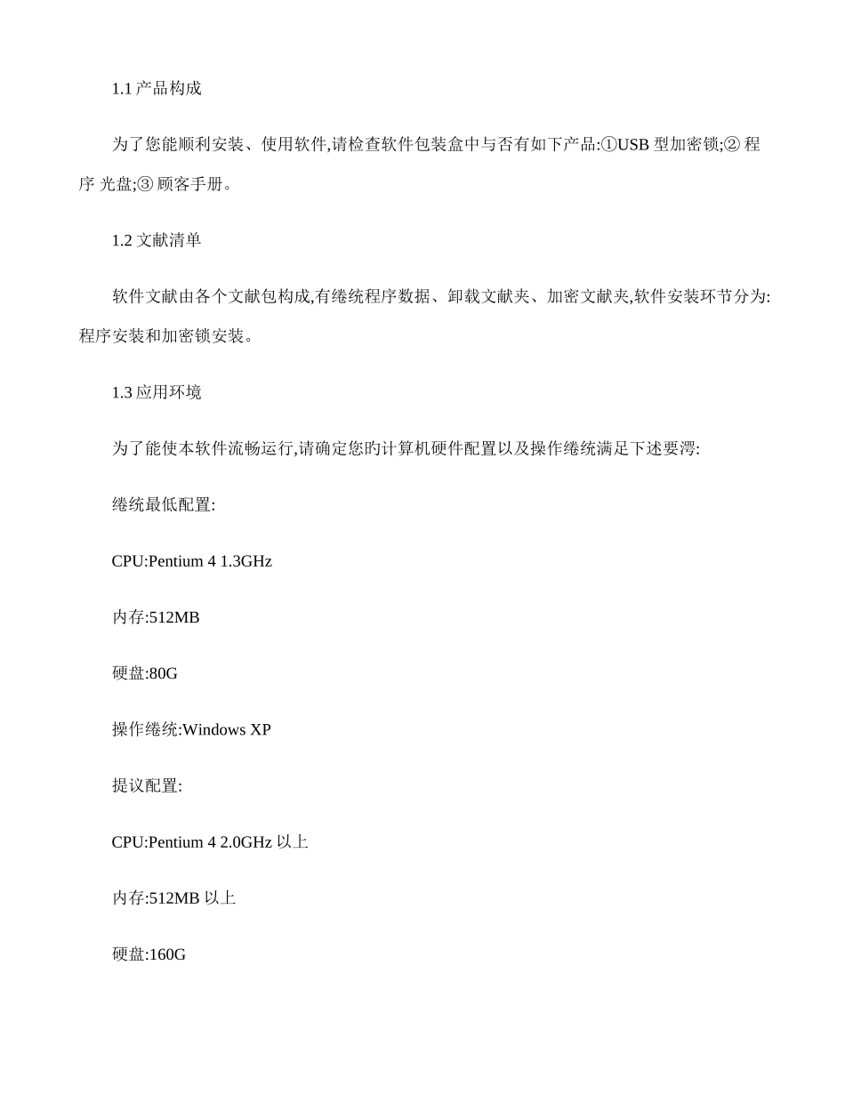 博微电力工程造价软件使用手册版_第3页