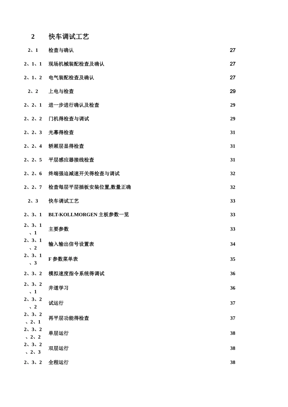 博林特电梯调试_第2页