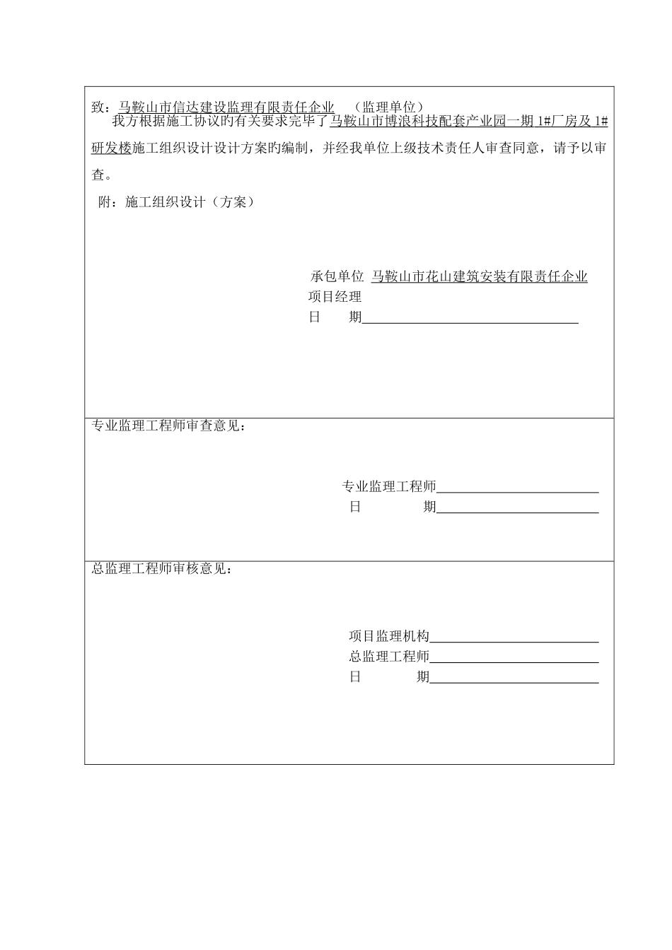 博浪科技车间施工组织设计_第2页