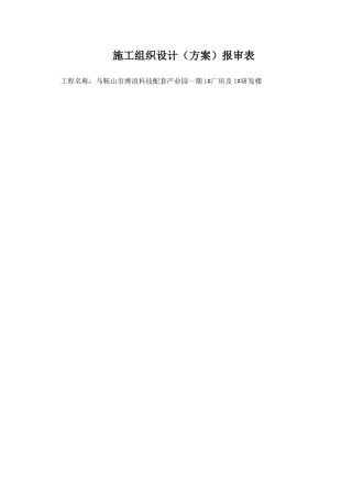 博浪科技车间施工组织设计