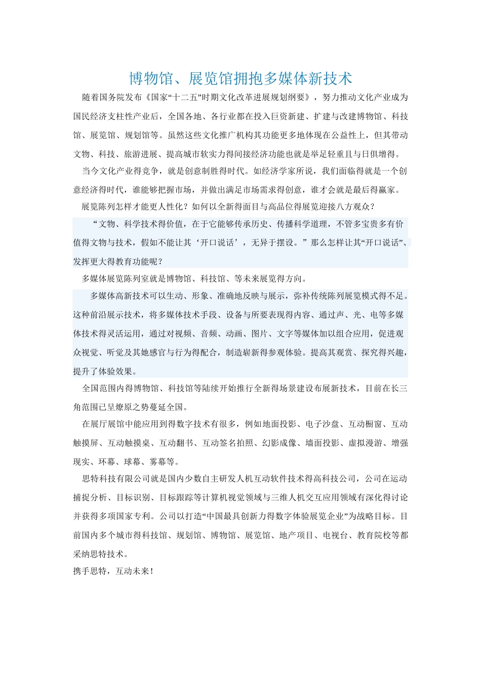 博物馆、展览馆布展方案_第1页