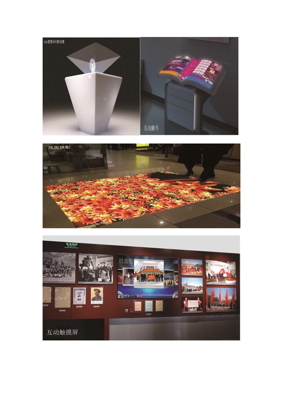 博物馆、展览馆布展方案_第2页