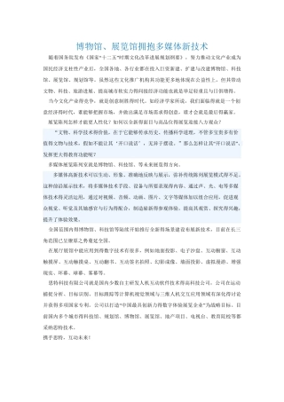 博物馆、展览馆布展方案